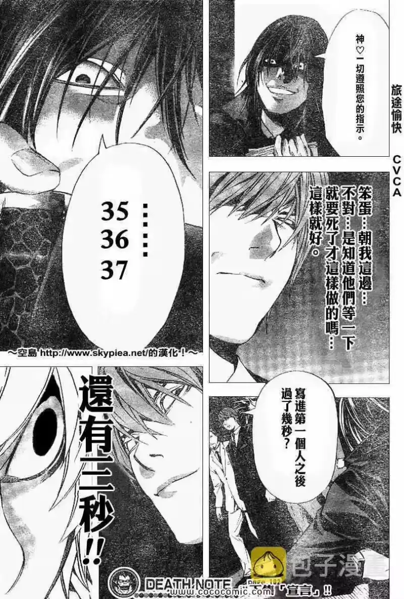 死亡笔记_h 第102话 第19页