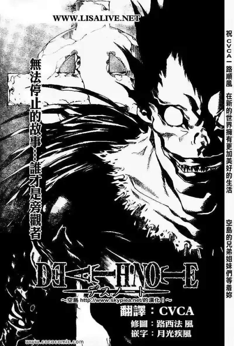 死亡笔记_h 第102话 第3页
