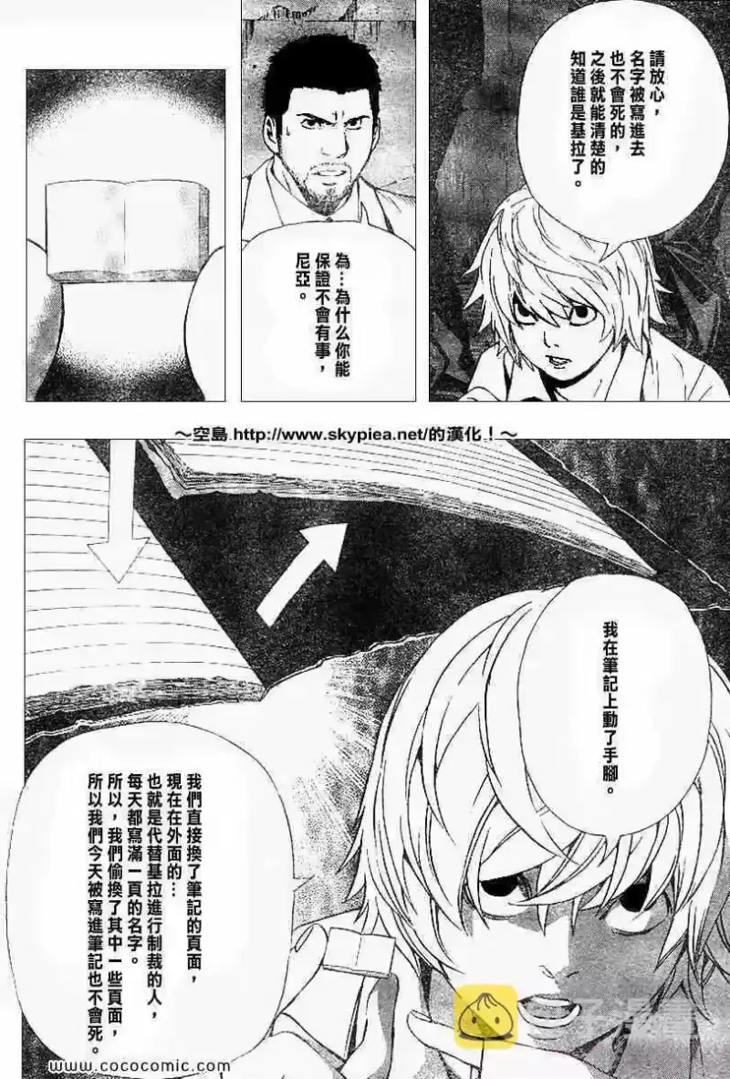死亡笔记_h 第102话 第4页
