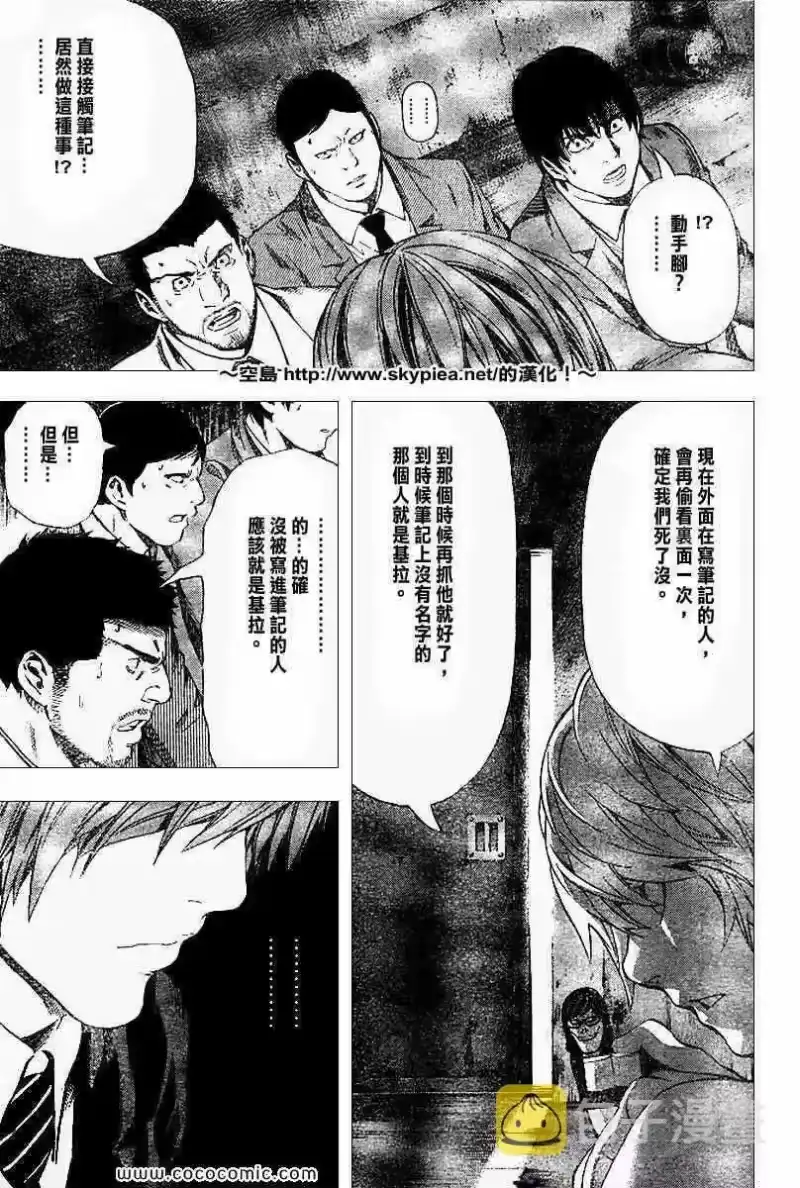 死亡笔记_h 第102话 第5页