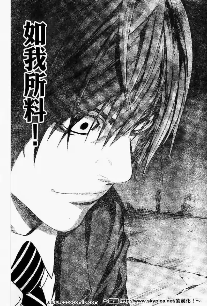 死亡笔记_h 第102话 第6页