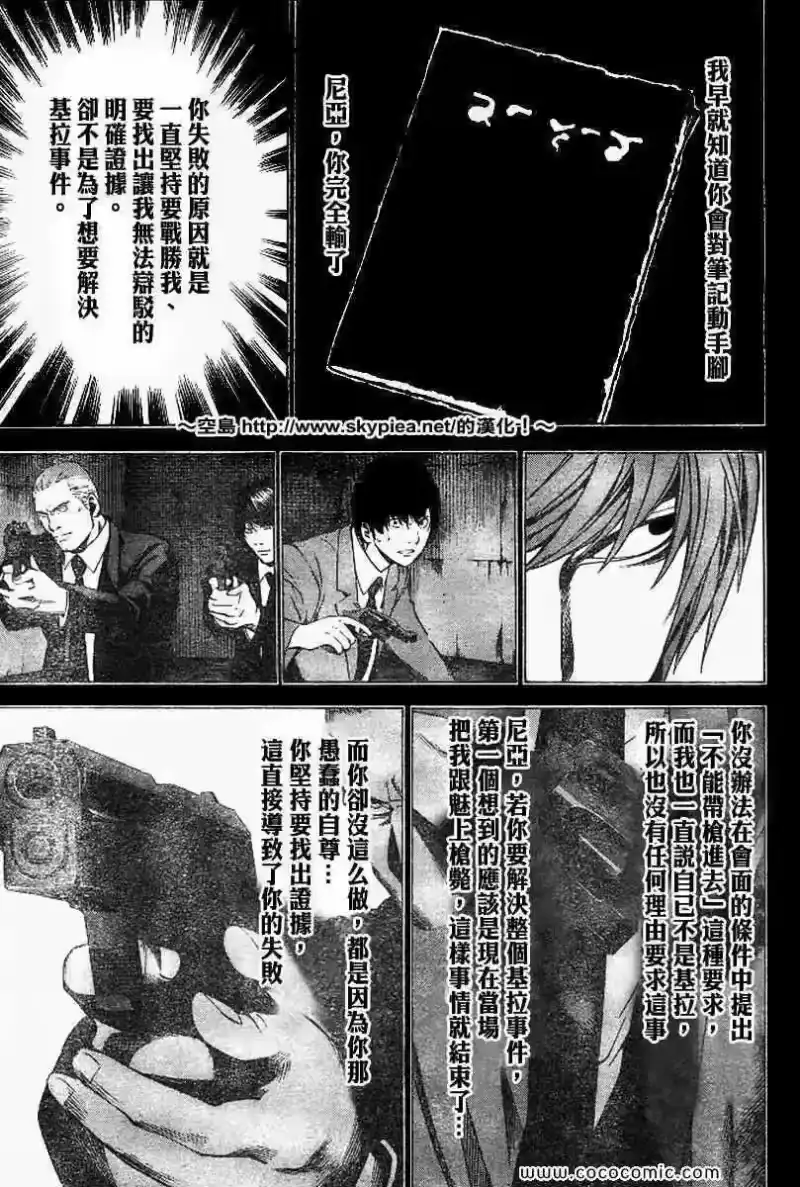 死亡笔记_h 第102话 第7页