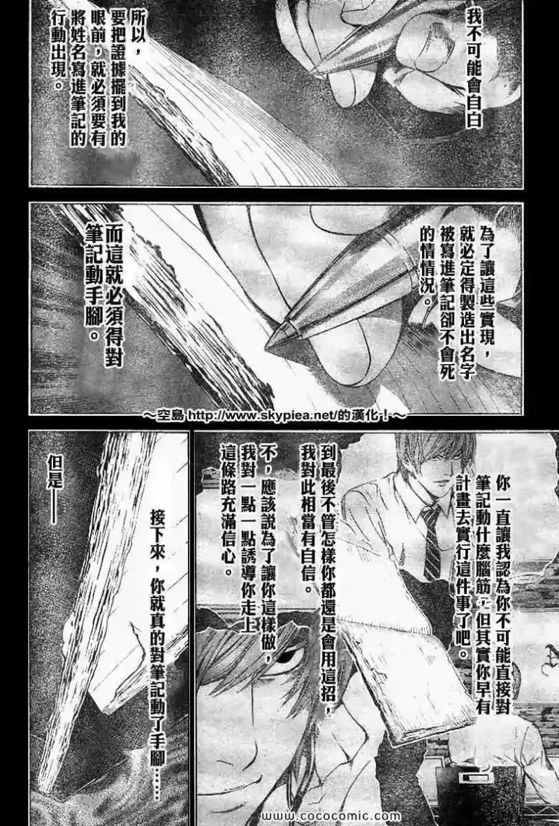 死亡笔记_h 第102话 第8页