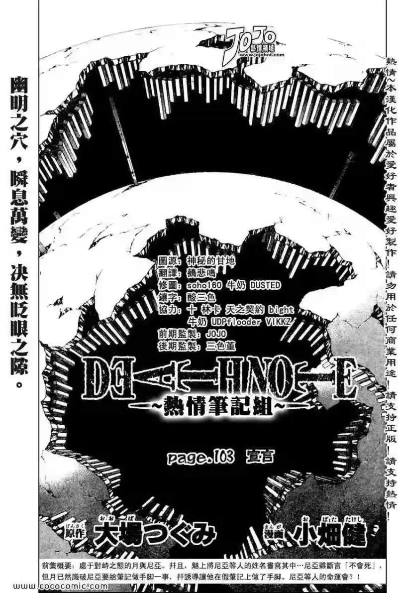 死亡笔记_h 第103话 第1页