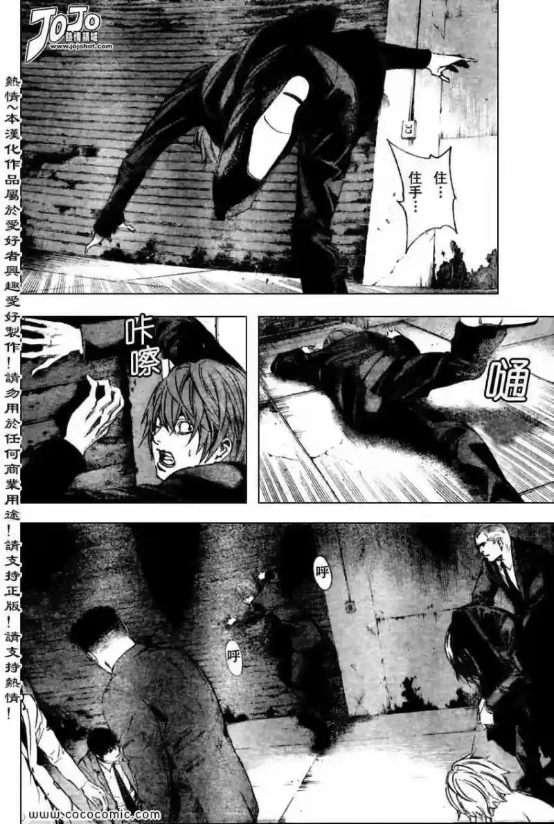 死亡笔记_h 第103话 第10页