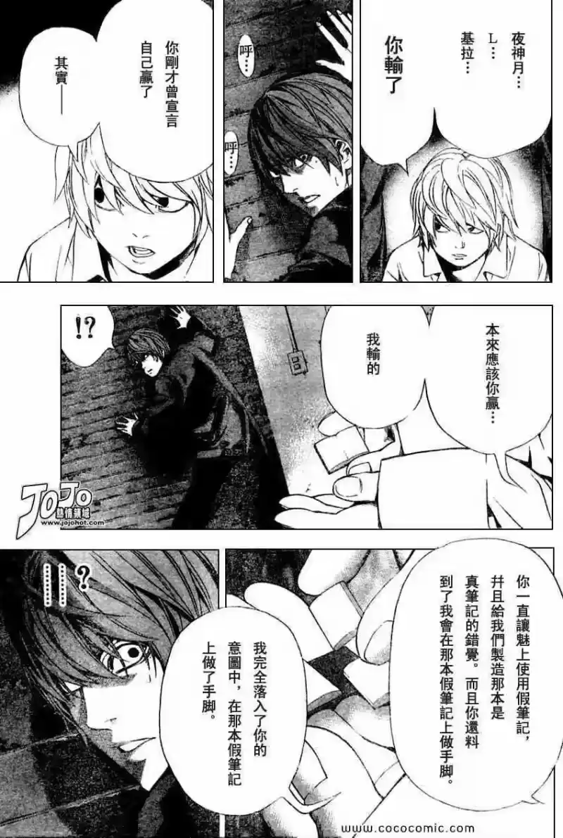 死亡笔记_h 第103话 第11页