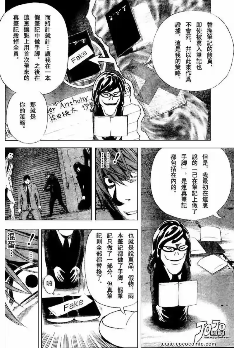 死亡笔记_h 第103话 第12页