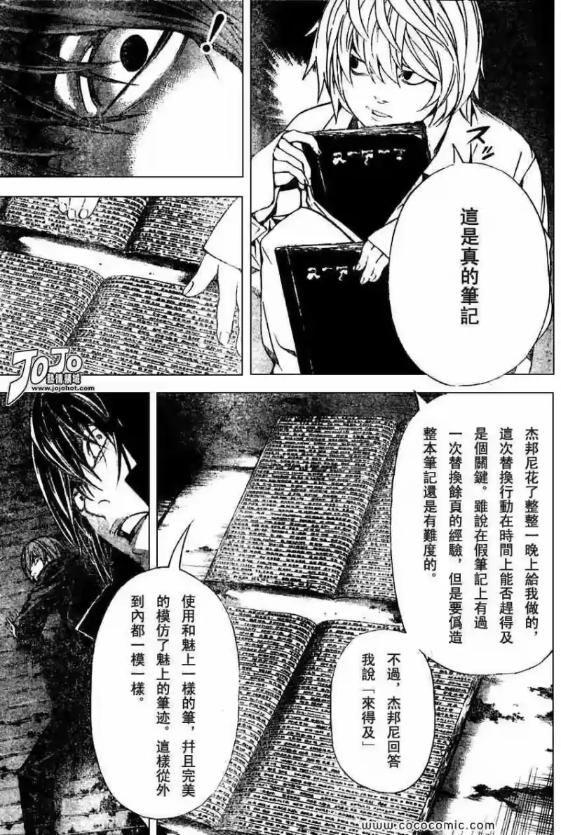 死亡笔记_h 第103话 第13页
