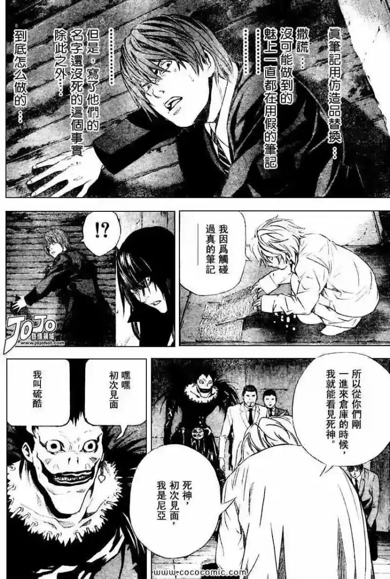 死亡笔记_h 第103话 第14页