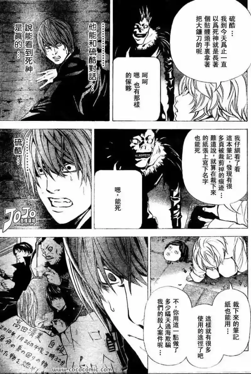死亡笔记_h 第103话 第15页