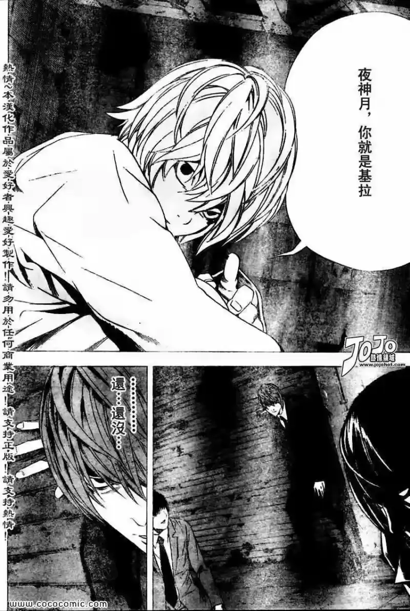 死亡笔记_h 第103话 第16页