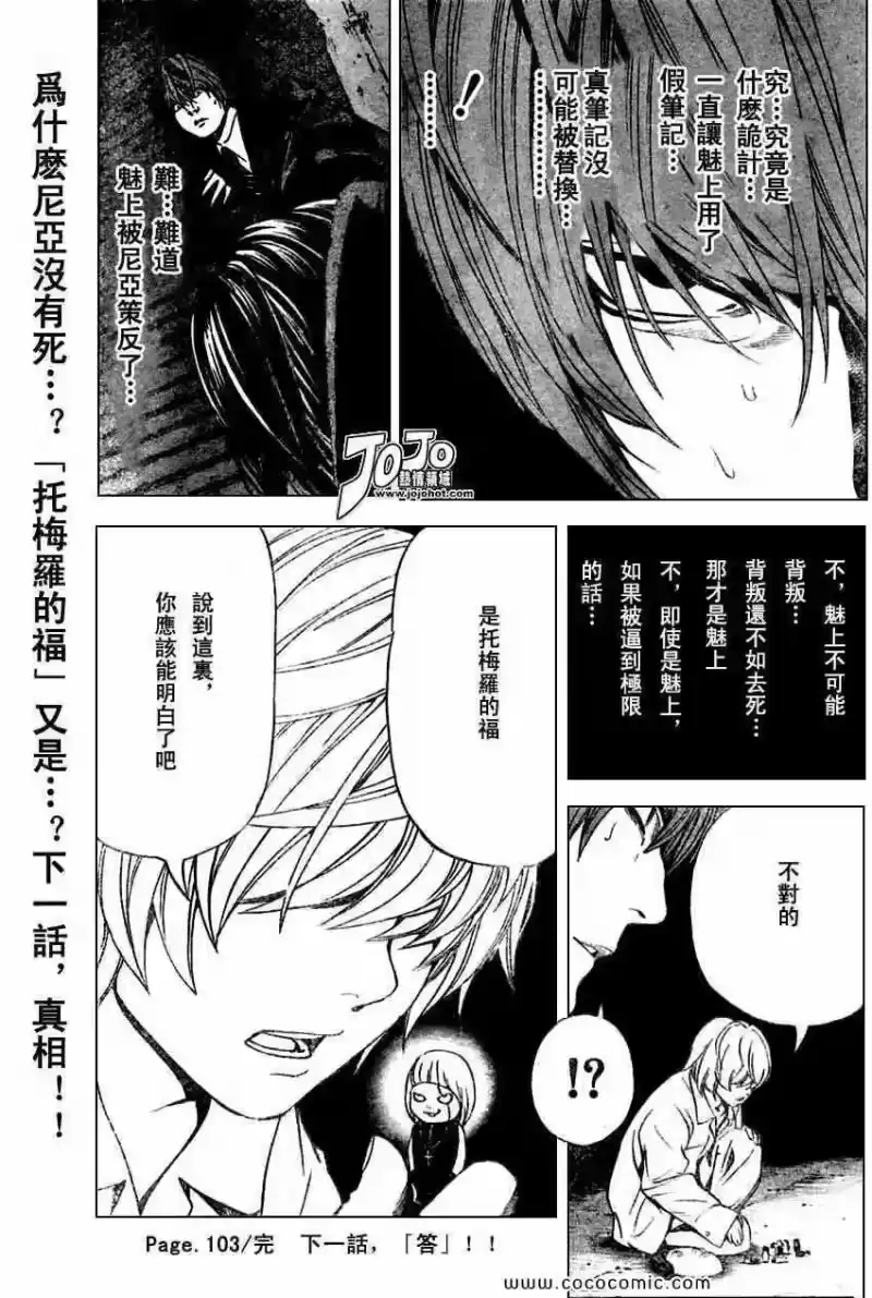 死亡笔记_h 第103话 第17页