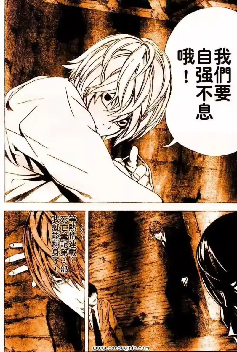死亡笔记_h 第103话 第18页