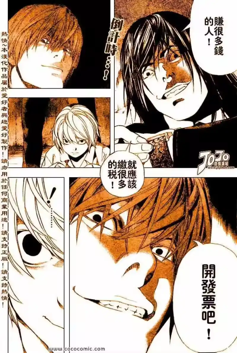 死亡笔记_h 第103话 第19页