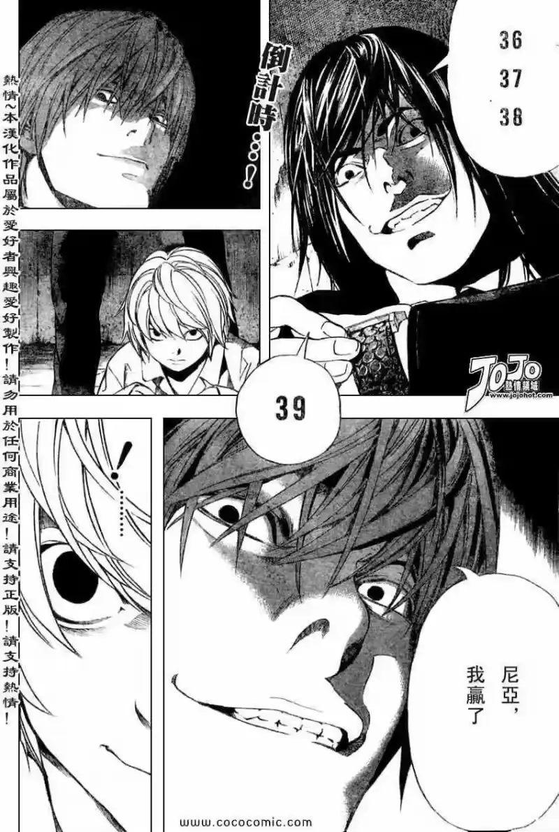 死亡笔记_h 第103话 第2页
