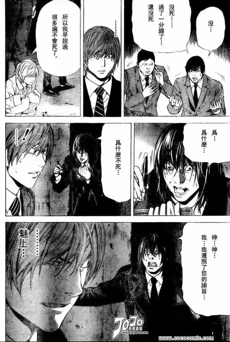 死亡笔记_h 第103话 第4页