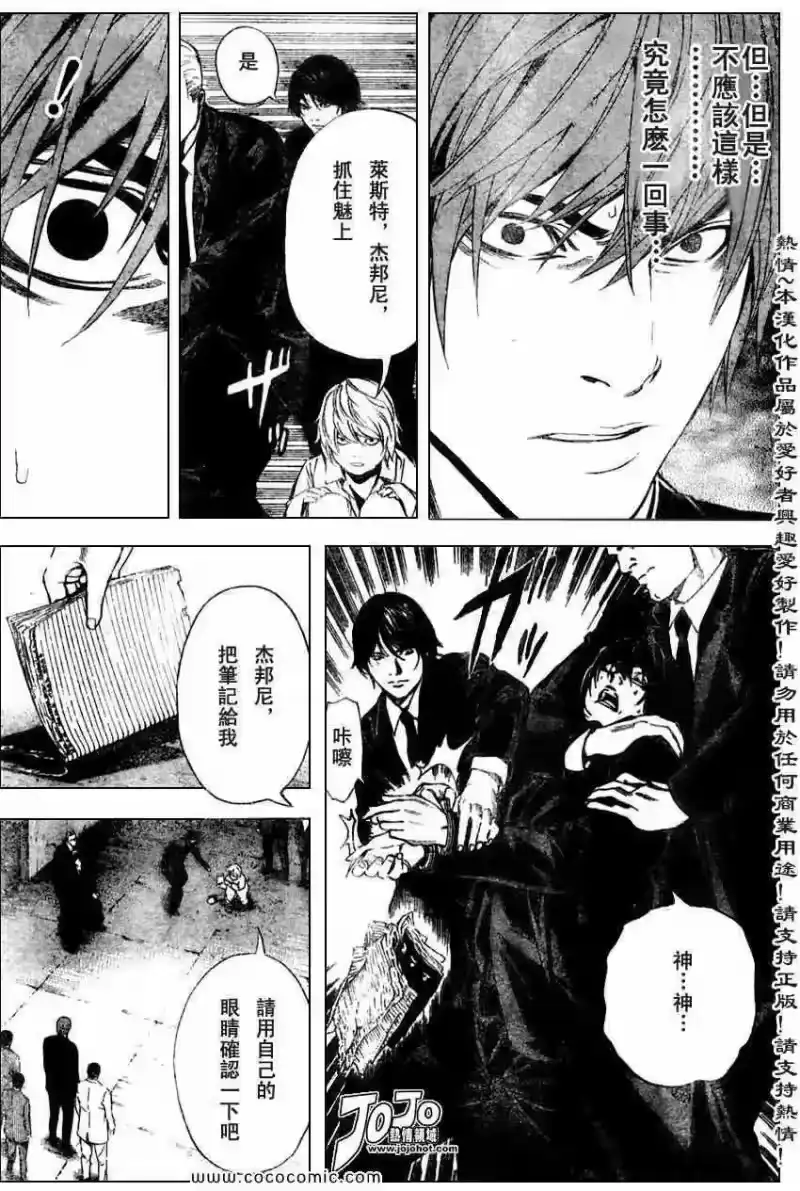 死亡笔记_h 第103话 第5页