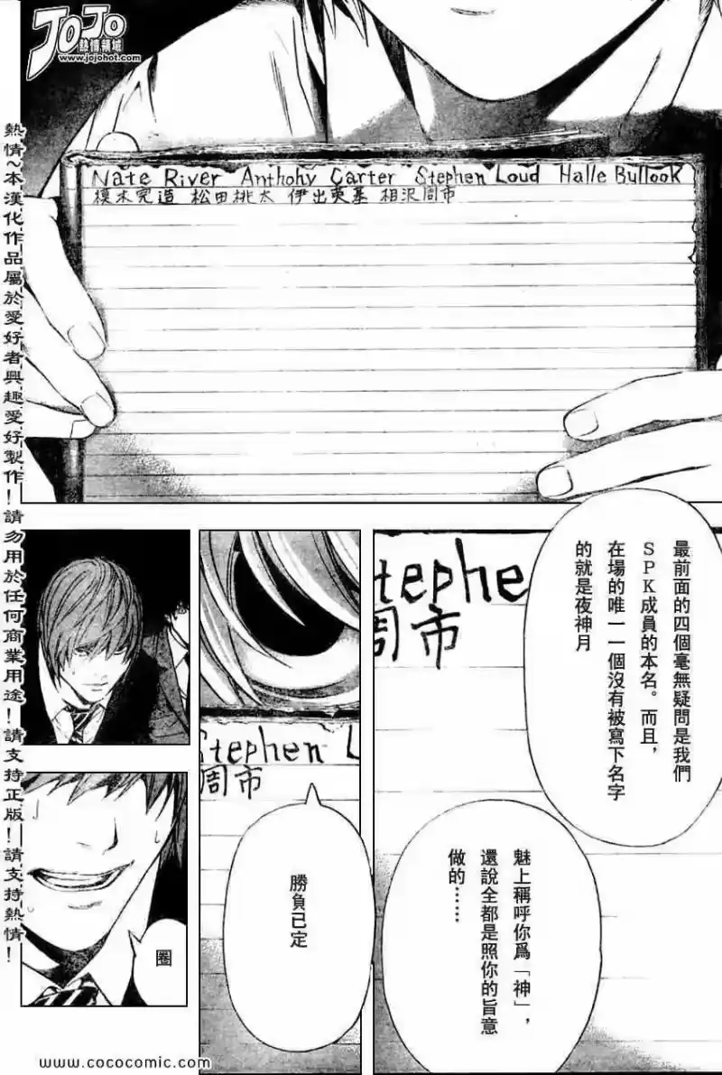死亡笔记_h 第103话 第6页