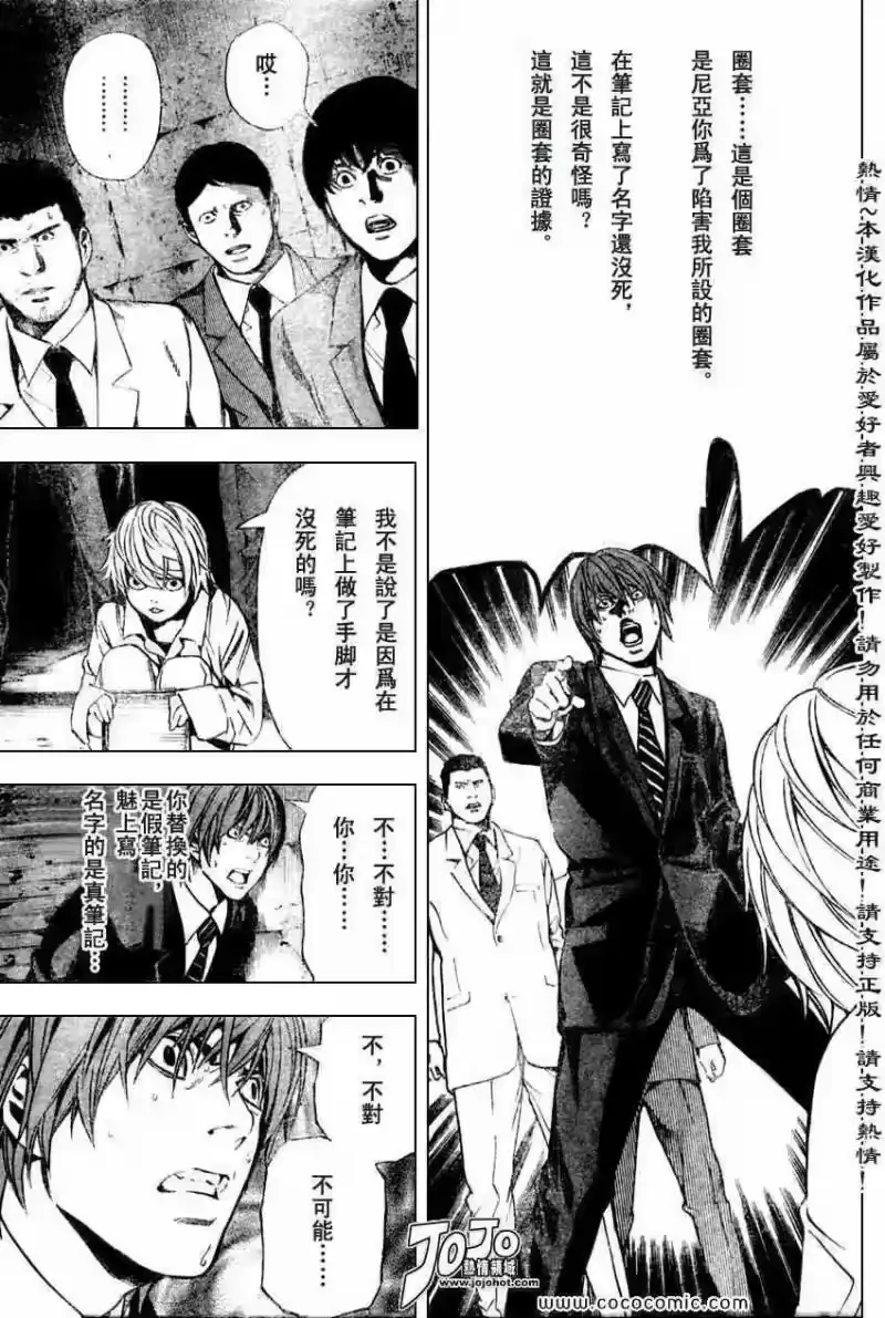 死亡笔记_h 第103话 第7页
