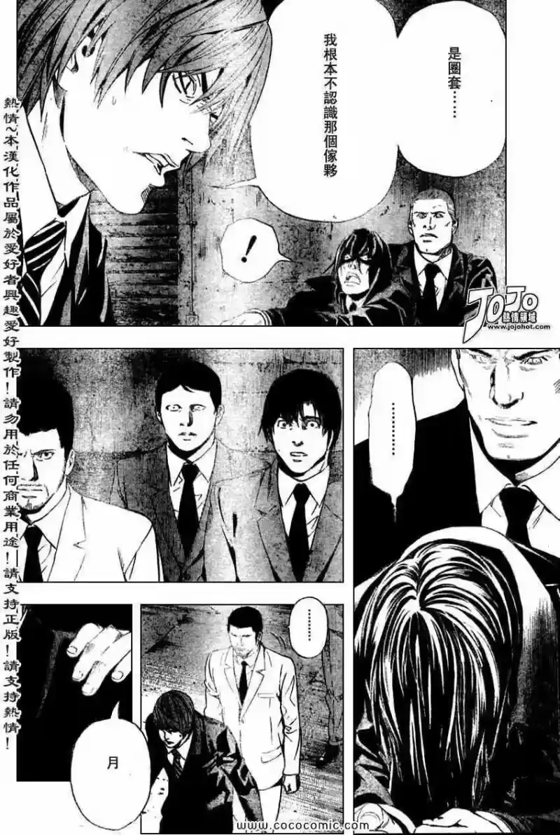 死亡笔记_h 第103话 第8页