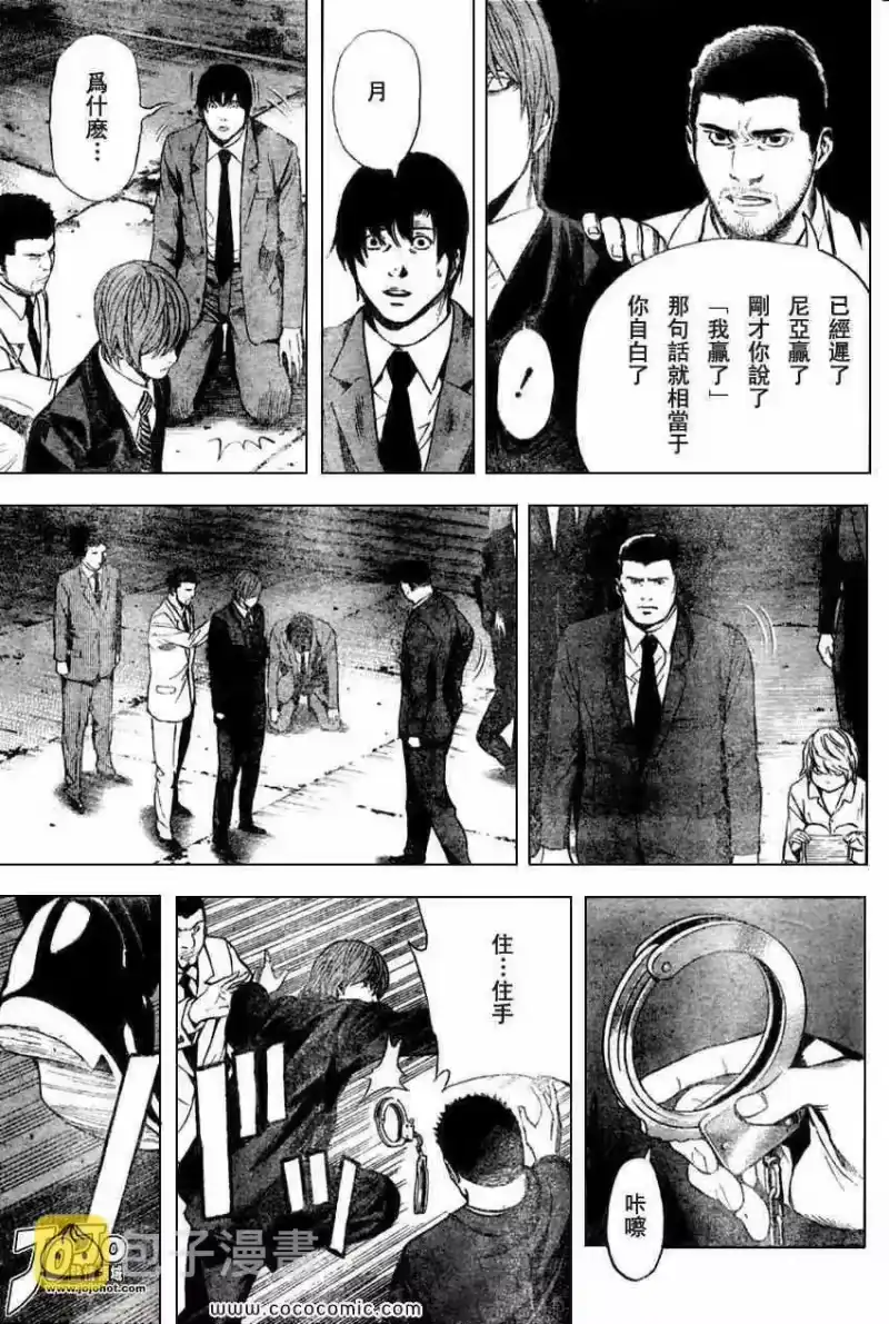 死亡笔记_h 第103话 第9页