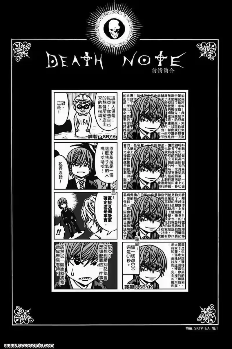 死亡笔记_h 第104话 第1页