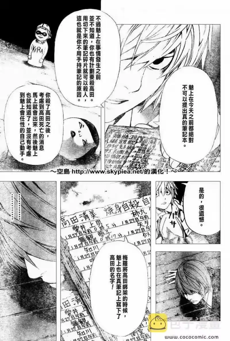 死亡笔记_h 第104话 第10页