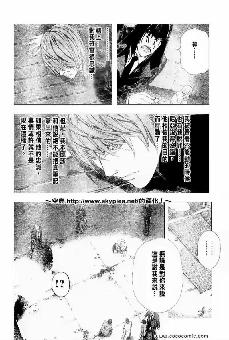 死亡笔记_h 第104话 第11页