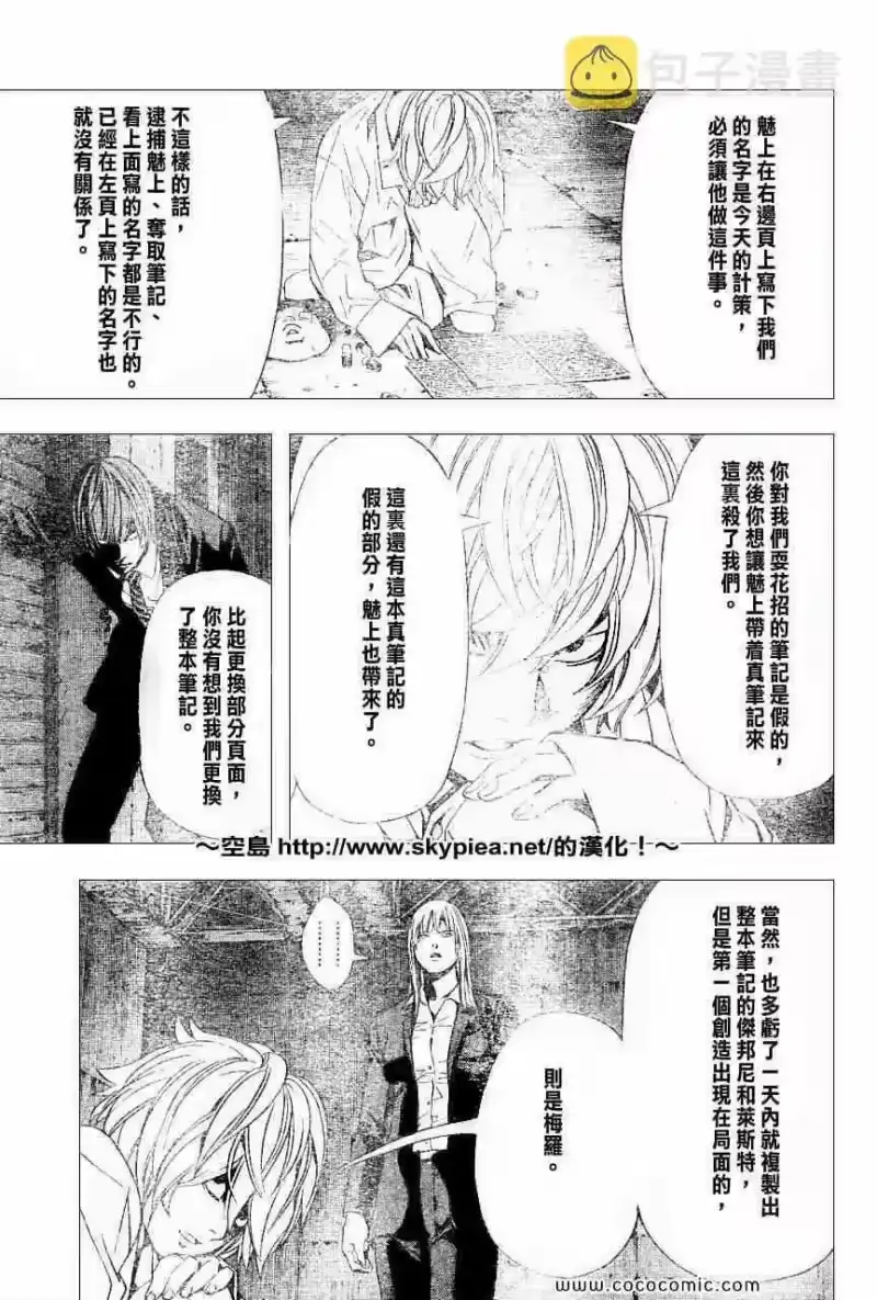 死亡笔记_h 第104话 第12页