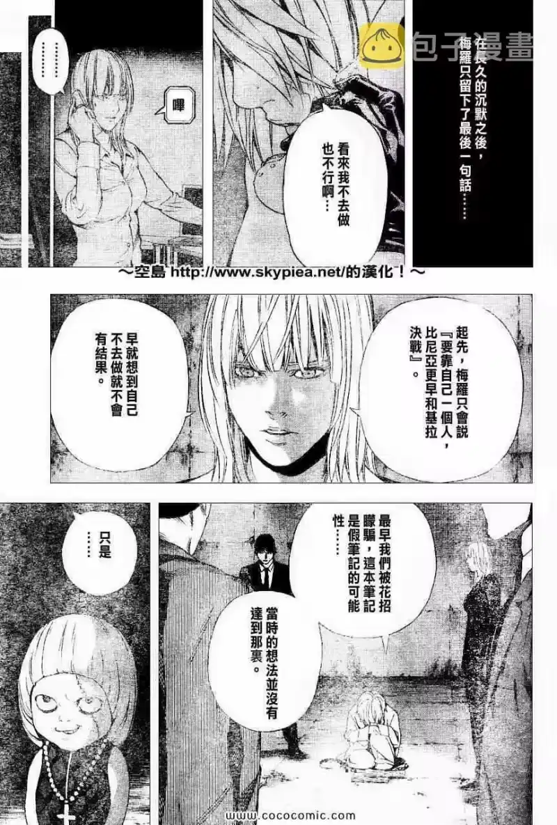 死亡笔记_h 第104话 第14页