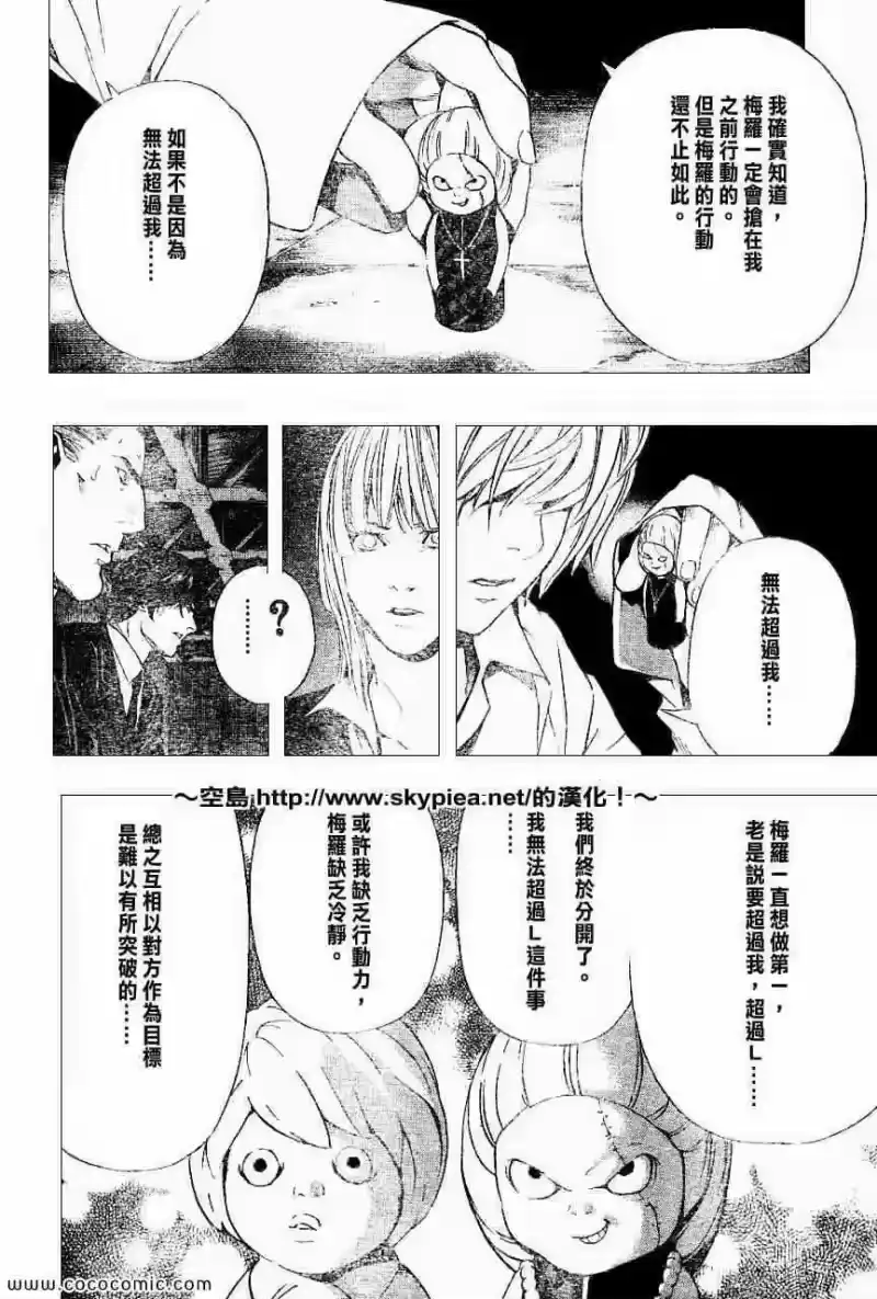死亡笔记_h 第104话 第15页
