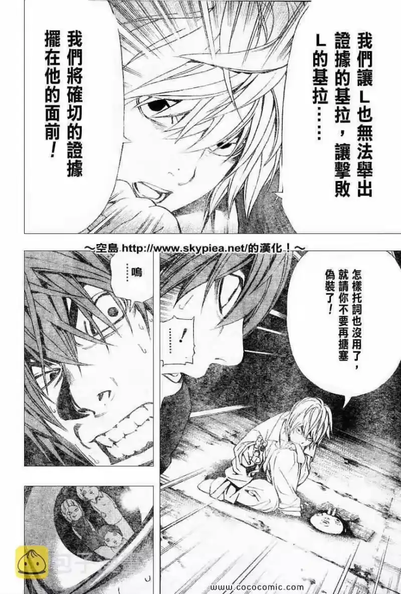 死亡笔记_h 第104话 第17页