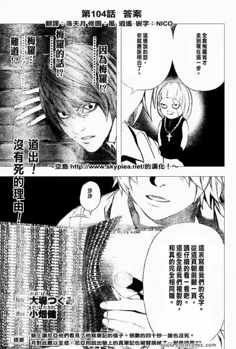 死亡笔记_h 第104话 第2页