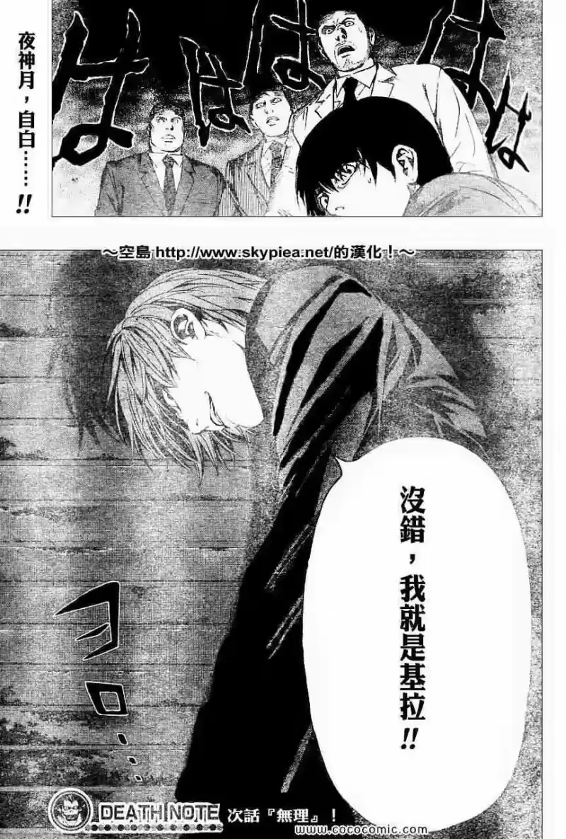 死亡笔记_h 第104话 第20页