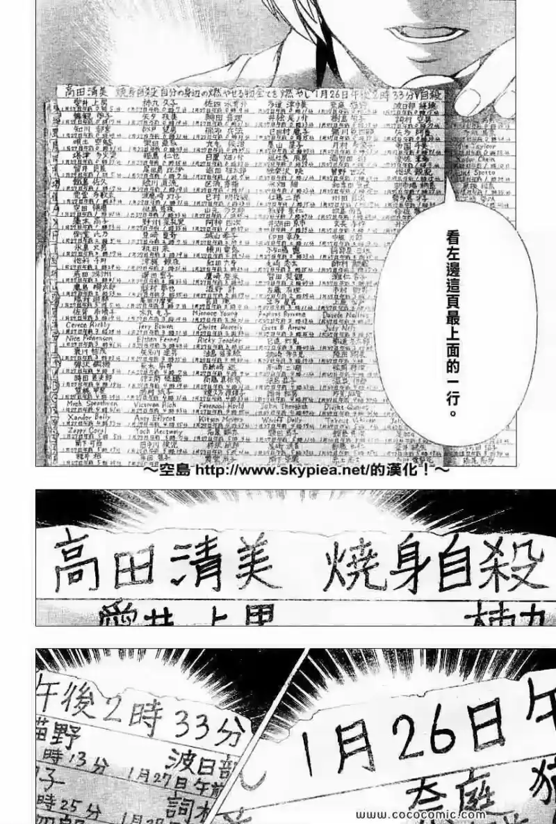死亡笔记_h 第104话 第3页