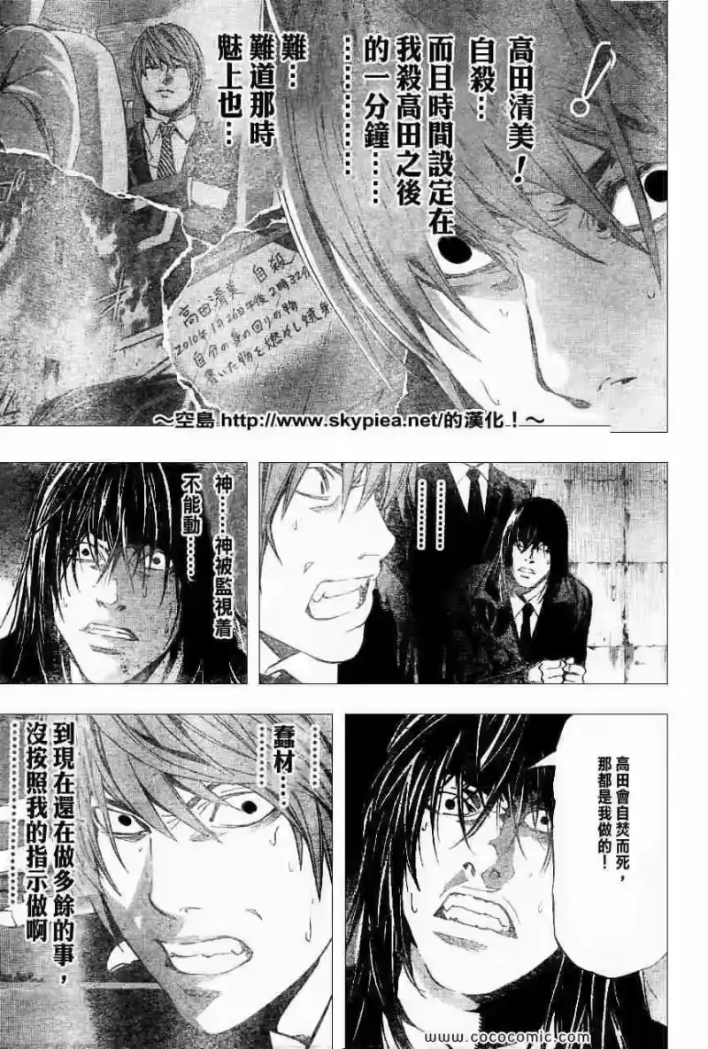 死亡笔记_h 第104话 第4页