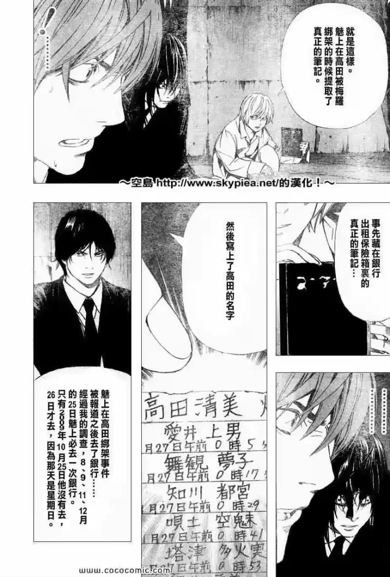 死亡笔记_h 第104话 第5页