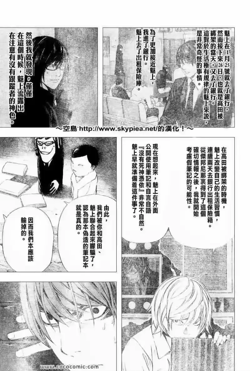 死亡笔记_h 第104话 第6页