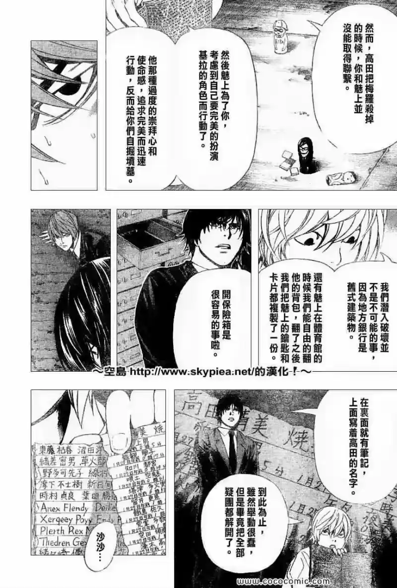 死亡笔记_h 第104话 第7页