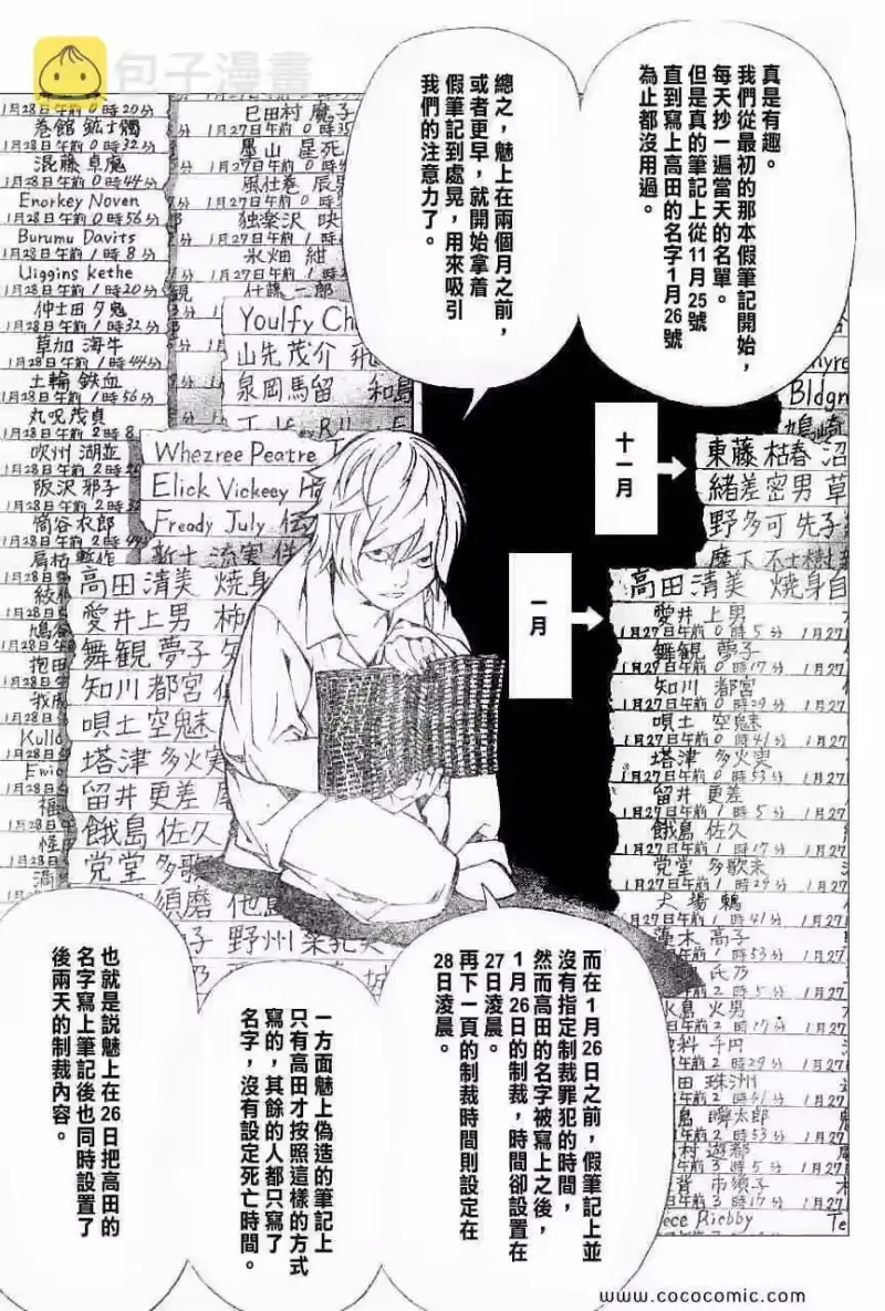 死亡笔记_h 第104话 第8页
