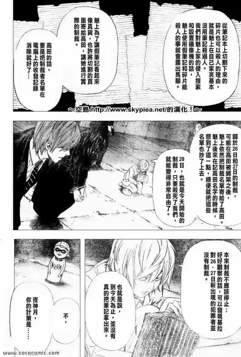 死亡笔记_h 第104话 第9页