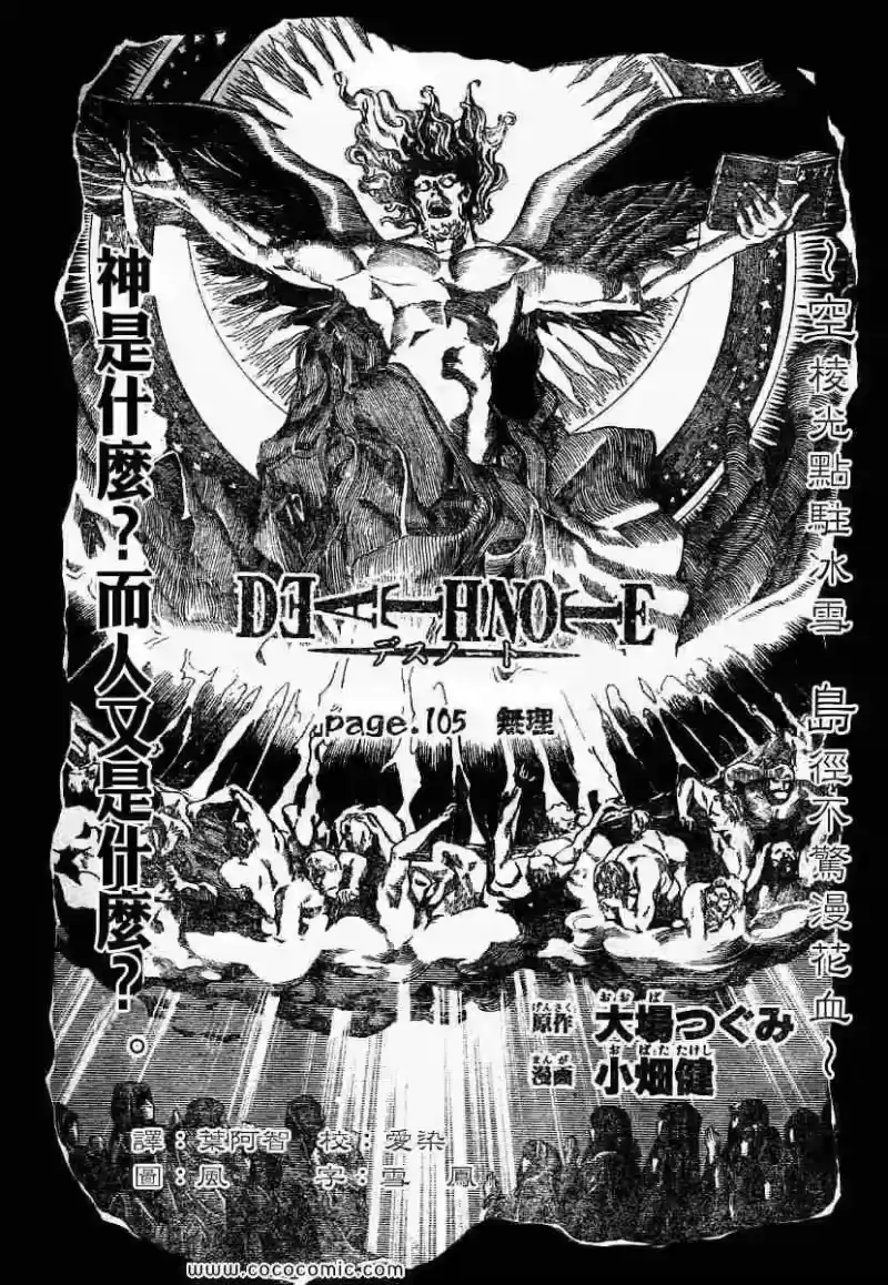 死亡笔记_h 第105话 第1页
