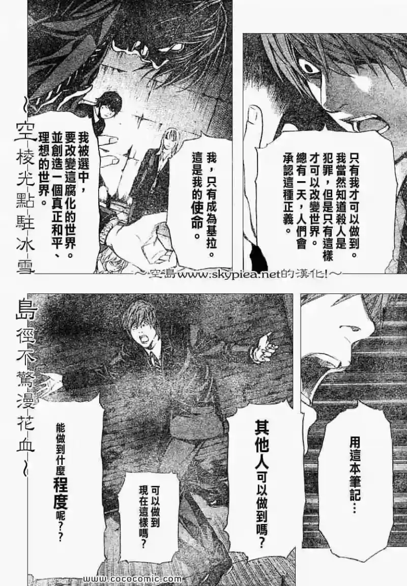 死亡笔记_h 第105话 第10页