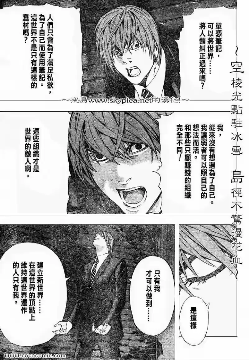 死亡笔记_h 第105话 第11页