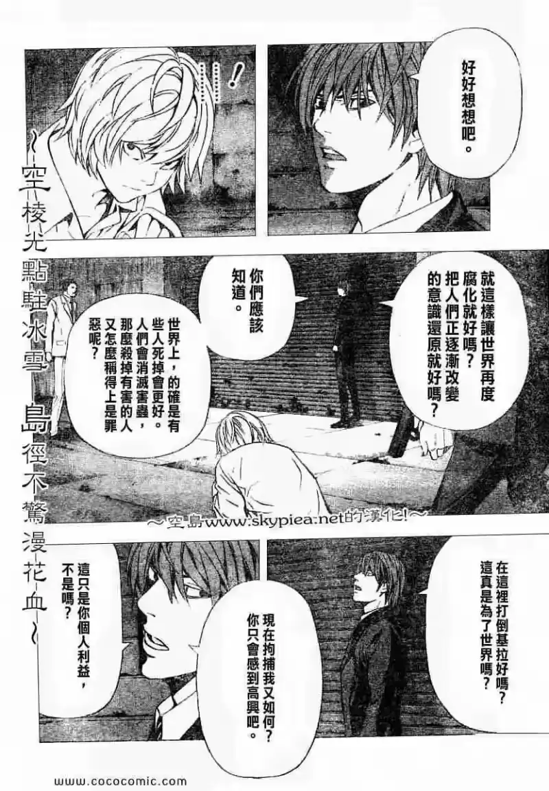 死亡笔记_h 第105话 第12页