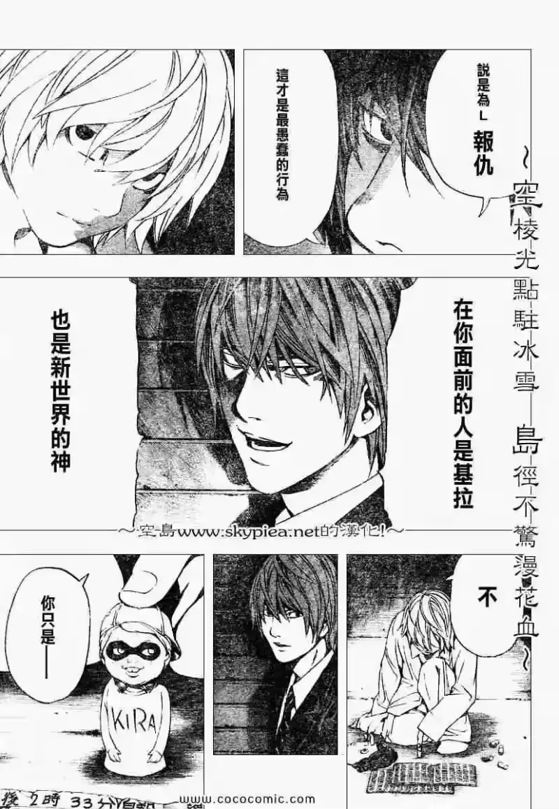 死亡笔记_h 第105话 第13页