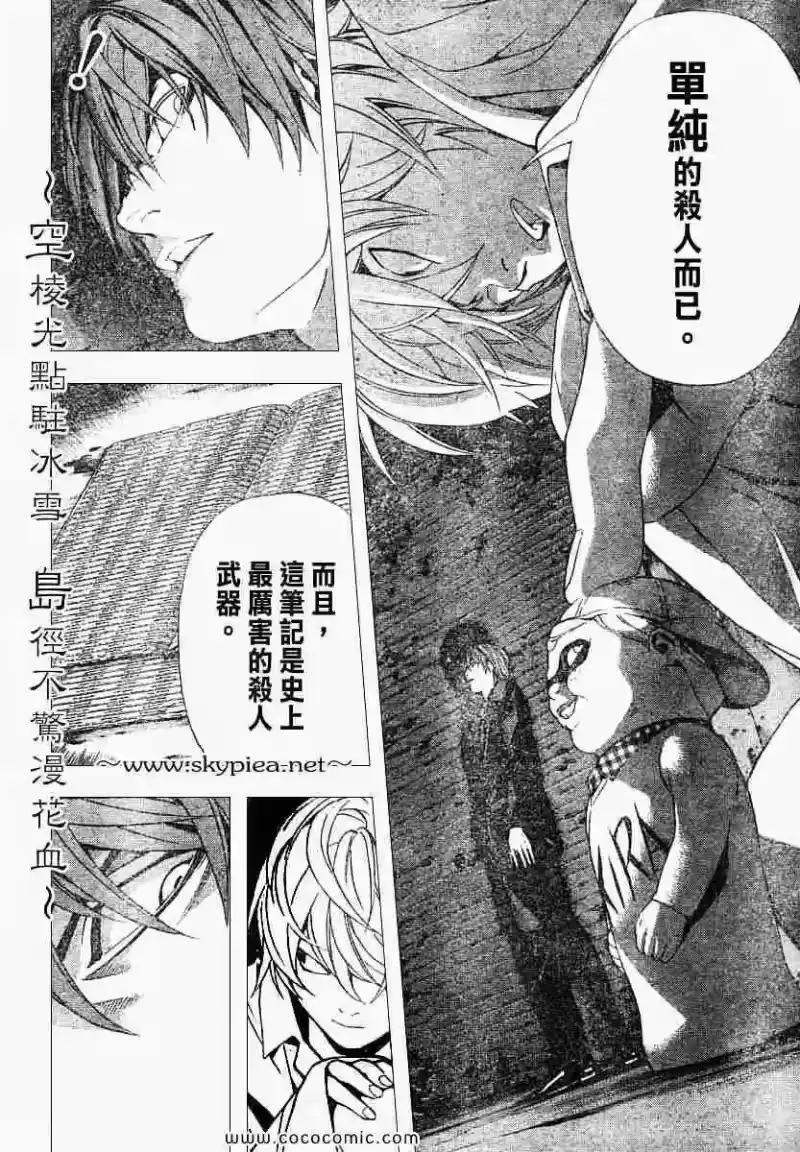 死亡笔记_h 第105话 第14页