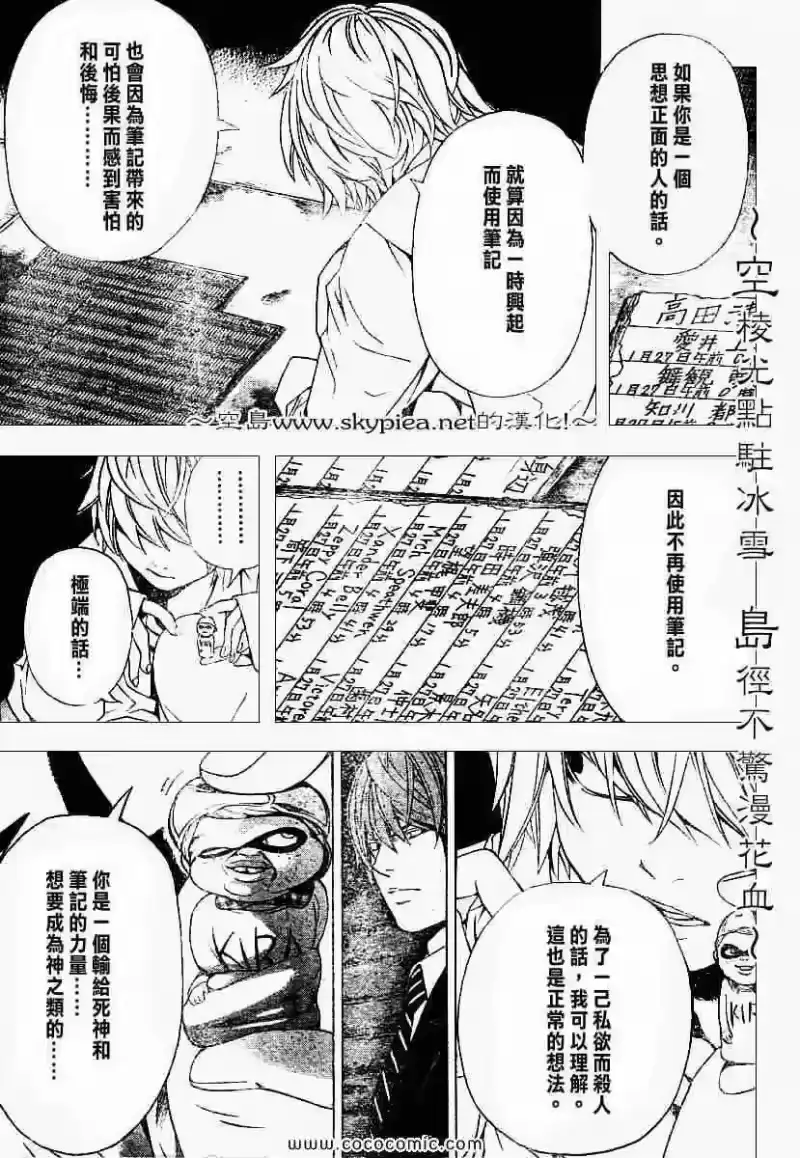死亡笔记_h 第105话 第15页