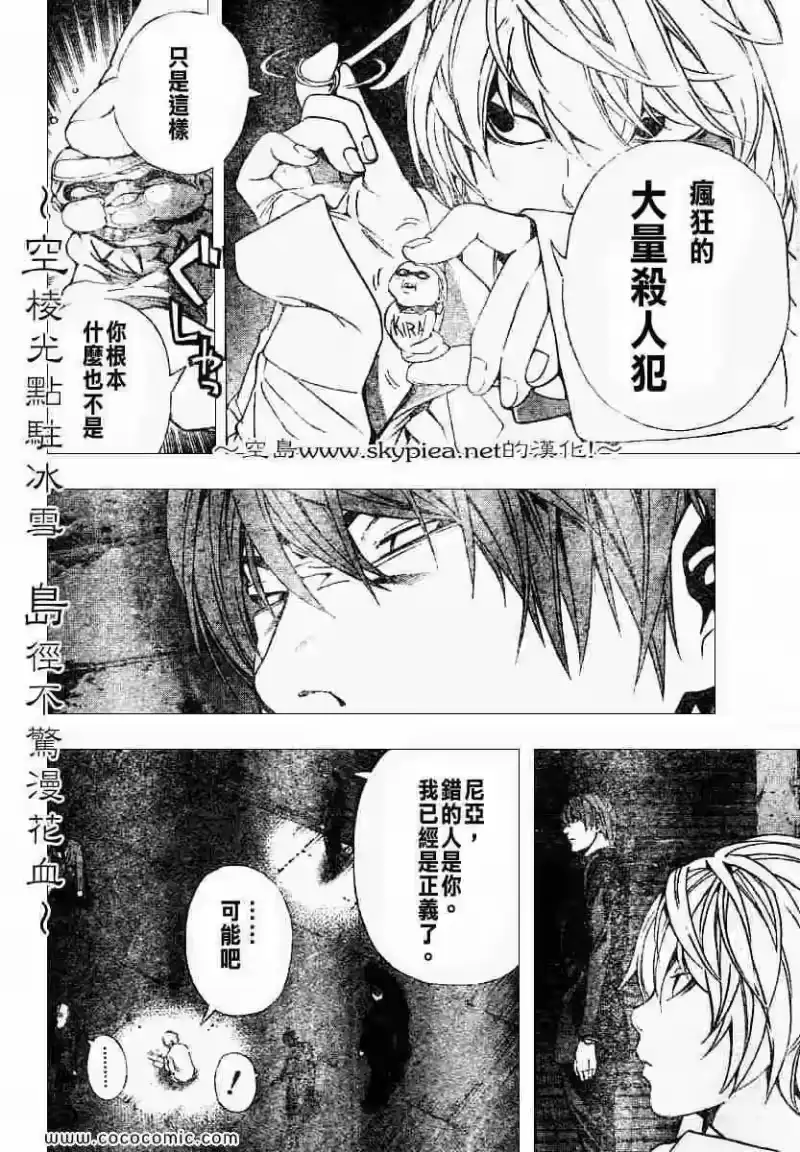 死亡笔记_h 第105话 第16页