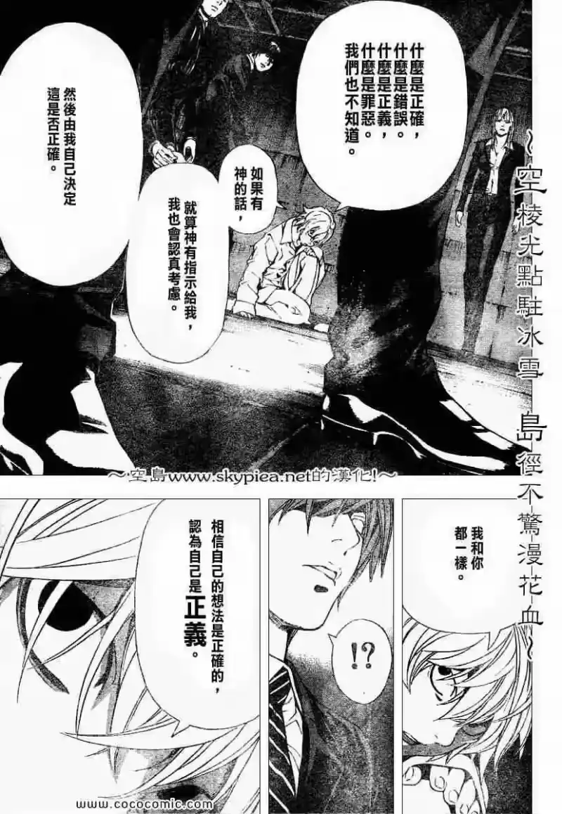 死亡笔记_h 第105话 第17页
